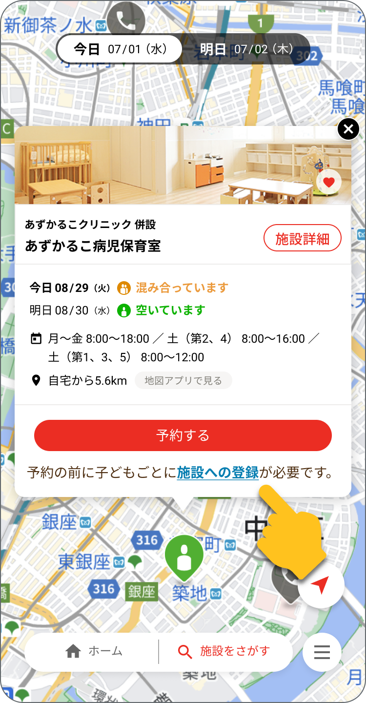 施設への登録