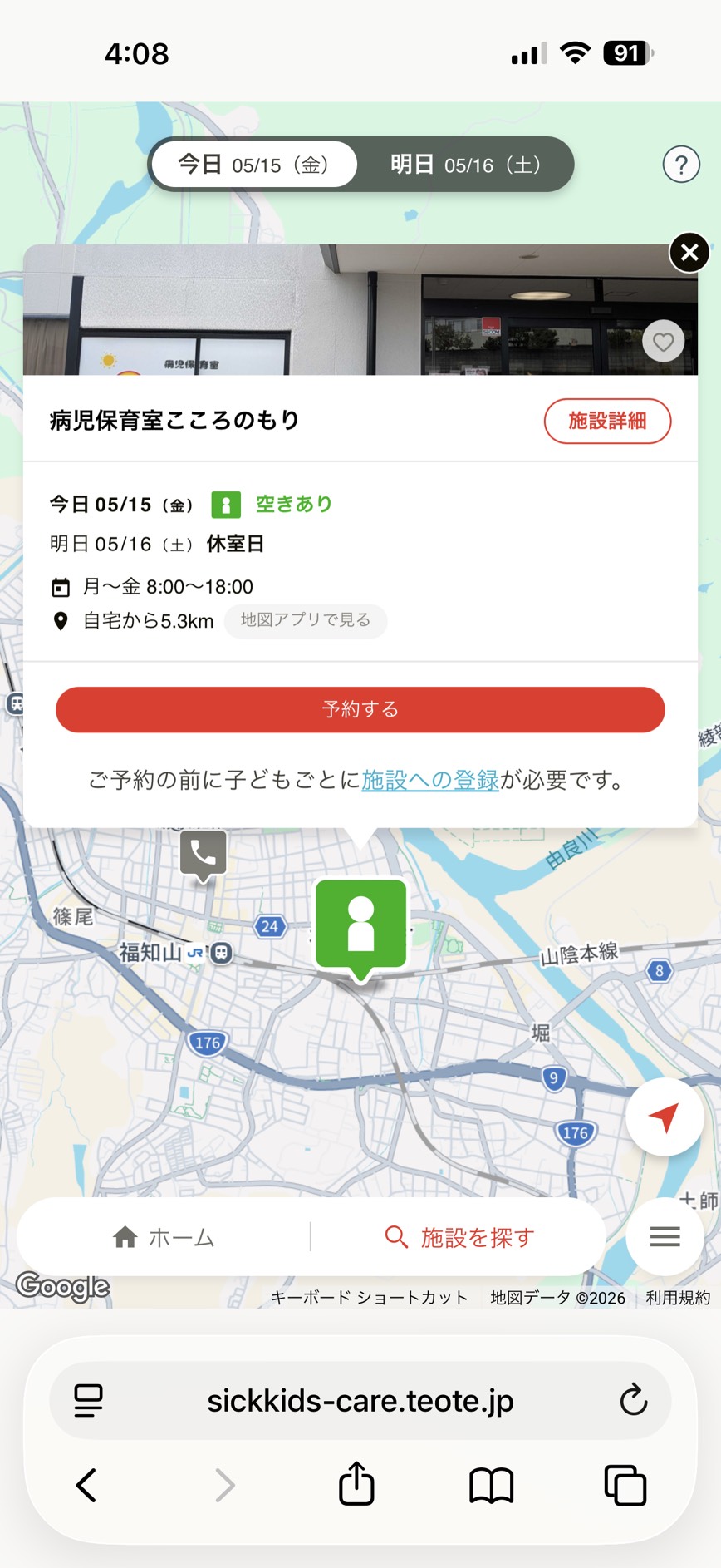 施設登録画面